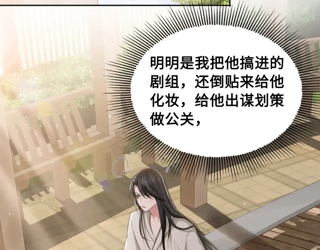 《粉黛》第28话 你走！！！ 第37页