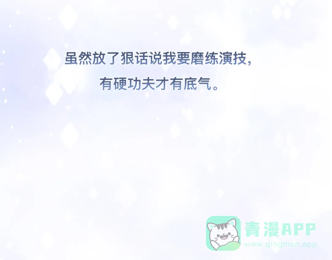 《粉黛》第28话 你走！！！ 第86页