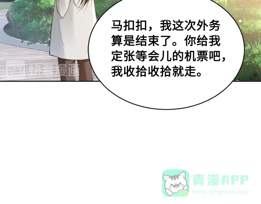 《粉黛》第28话 你走！！！ 第71页