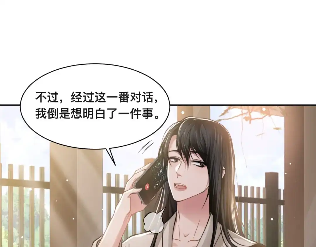 《粉黛》第28话 你走！！！ 第57页