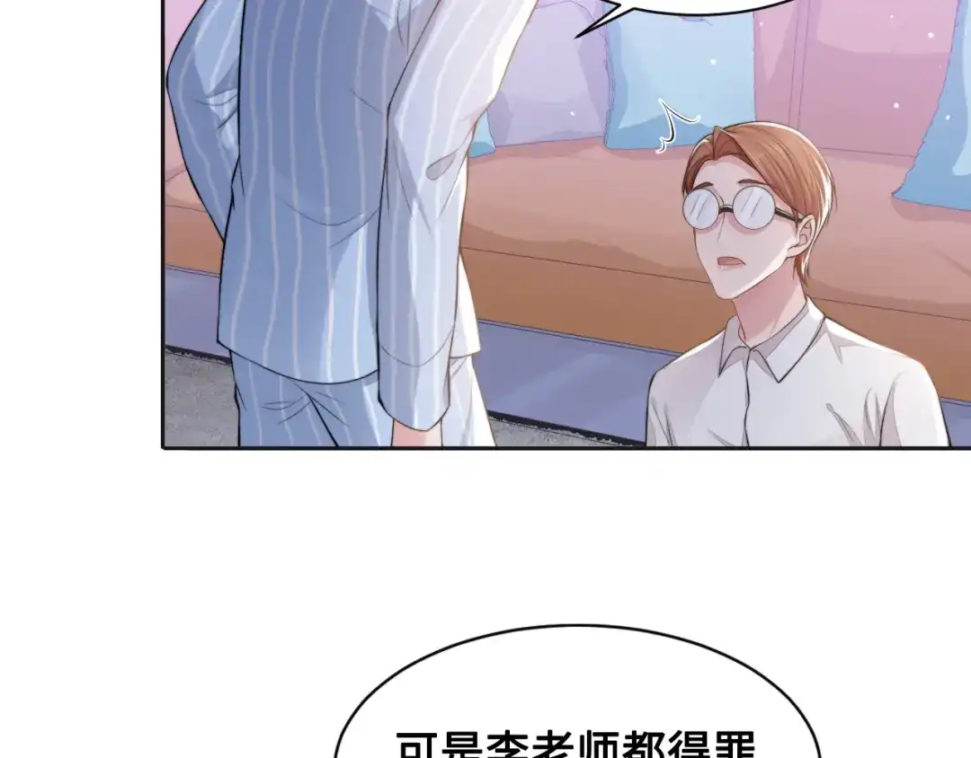 《粉黛》第28话 你走！！！ 第90页