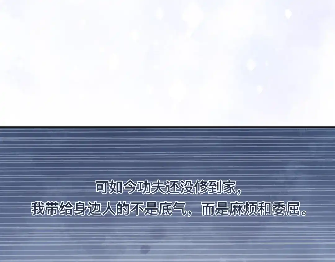 《粉黛》第28话 你走！！！ 第87页