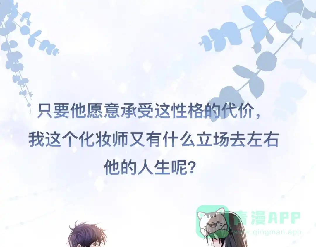 《粉黛》第28话 你走！！！ 第66页