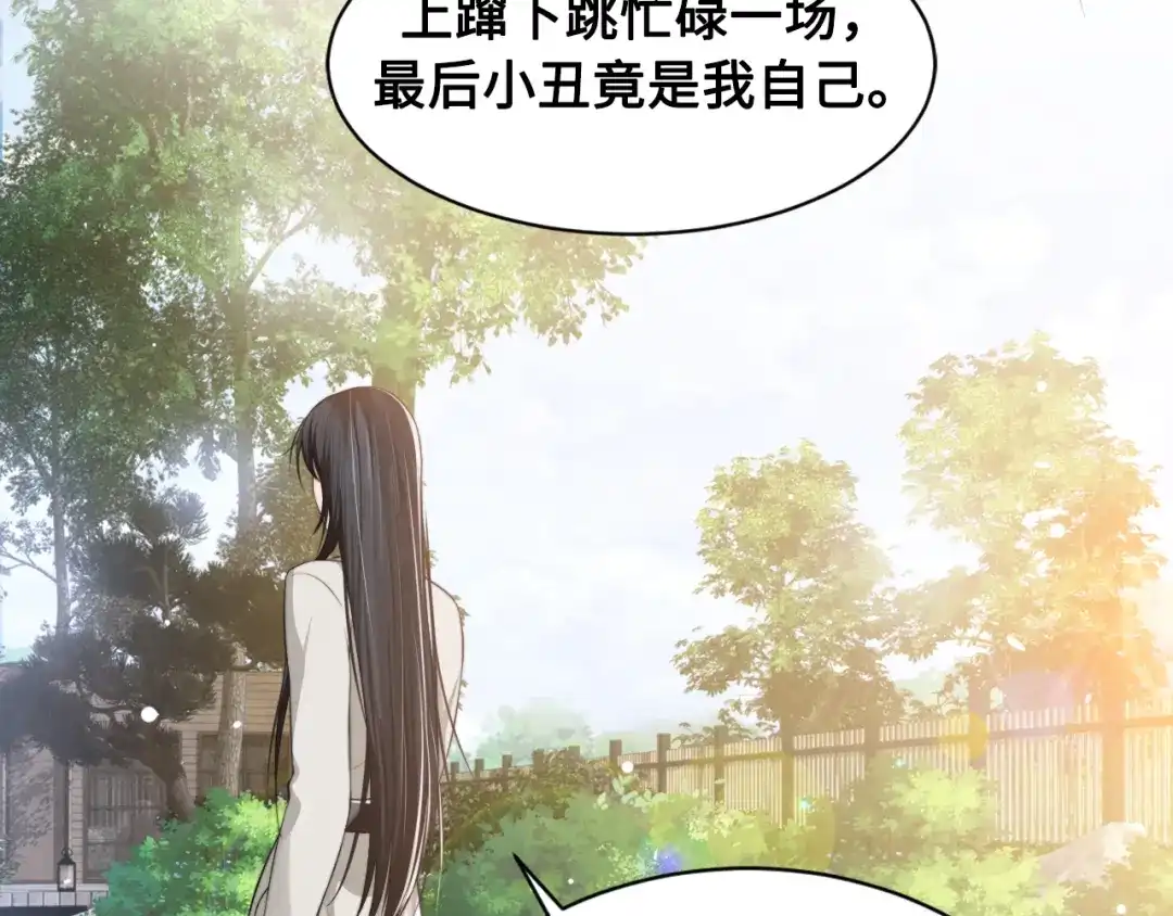 《粉黛》第28话 你走！！！ 第70页