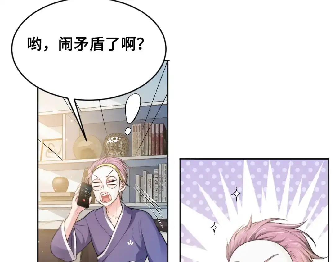 《粉黛》第28话 你走！！！ 第45页
