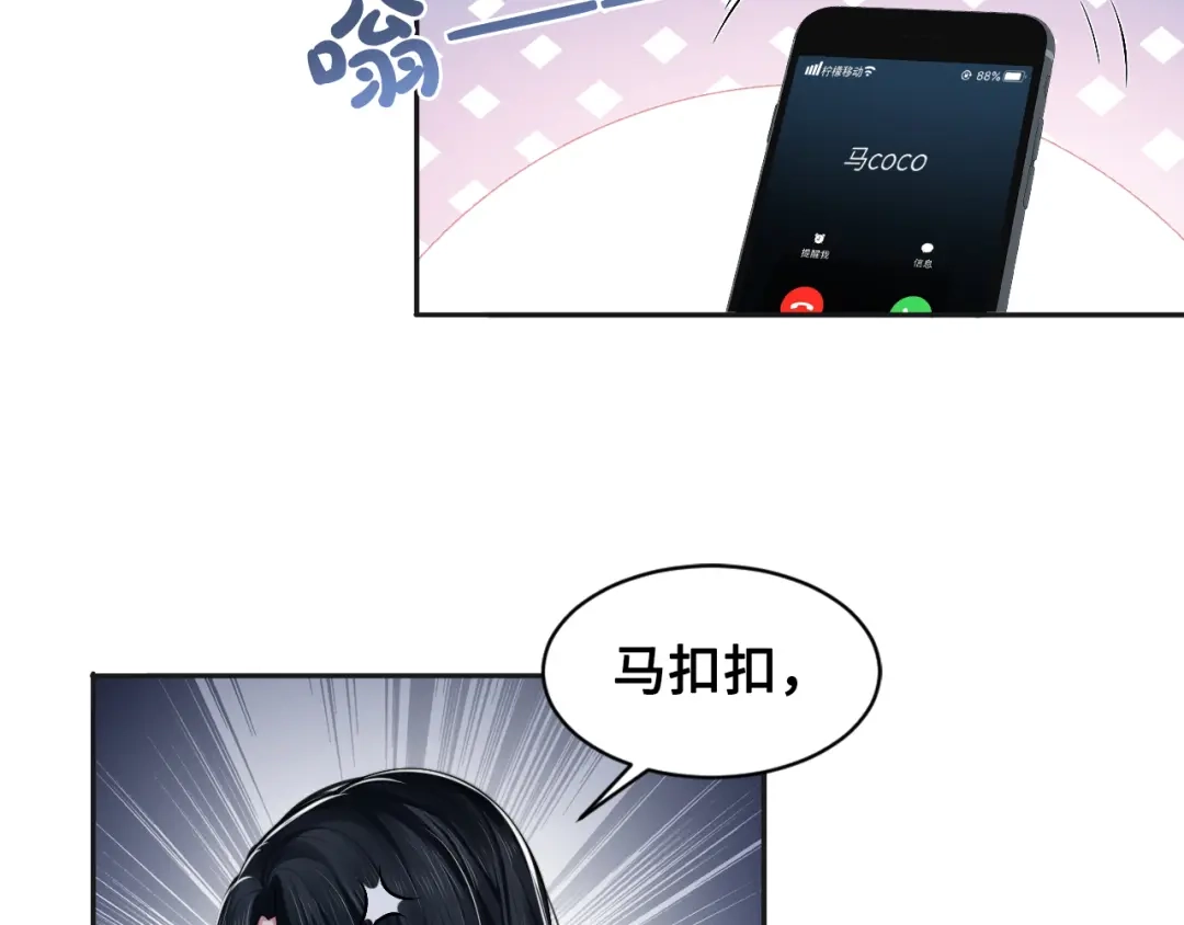 《粉黛》第28话 你走！！！ 第40页