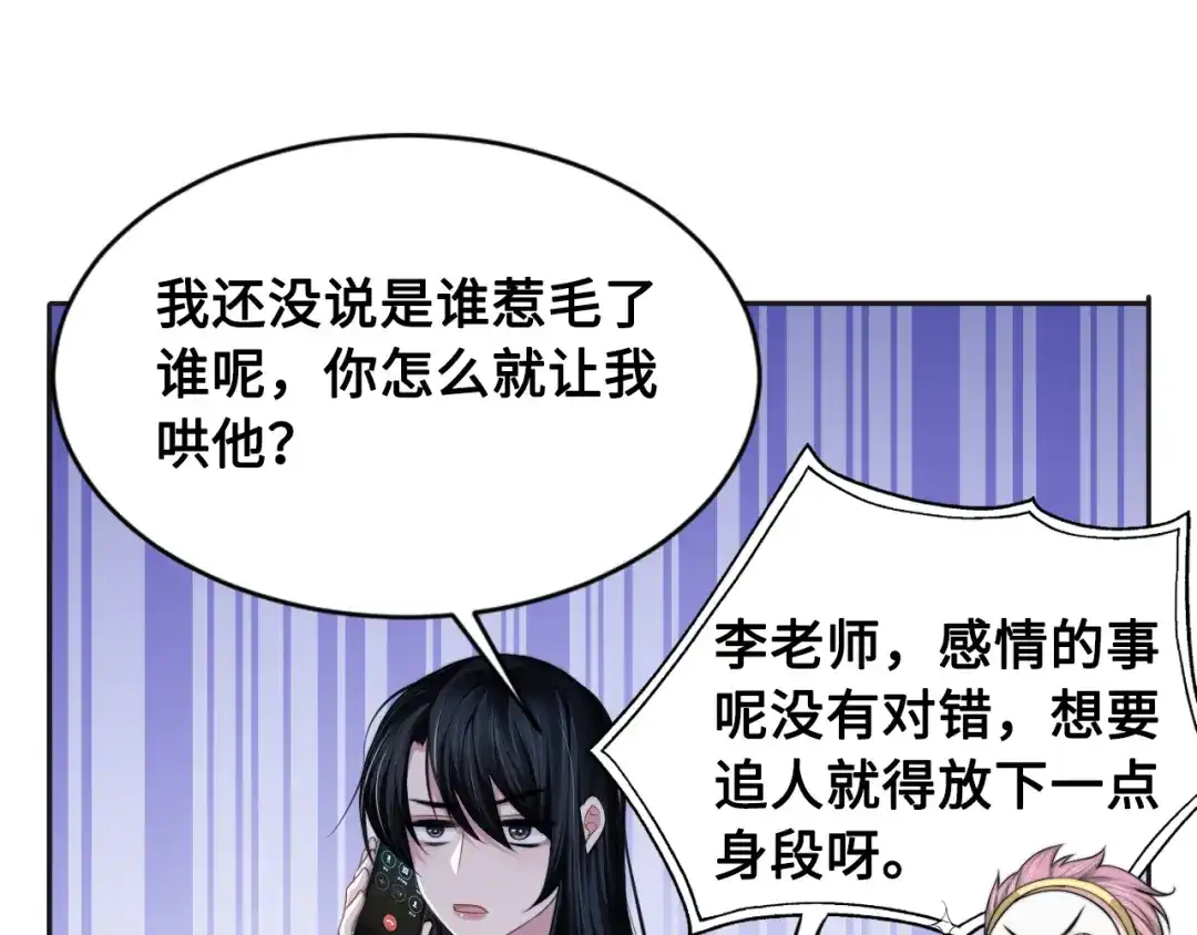 《粉黛》第28话 你走！！！ 第47页