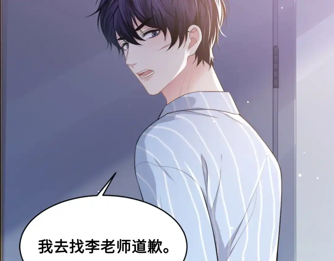 《粉黛》第28话 你走！！！ 第95页