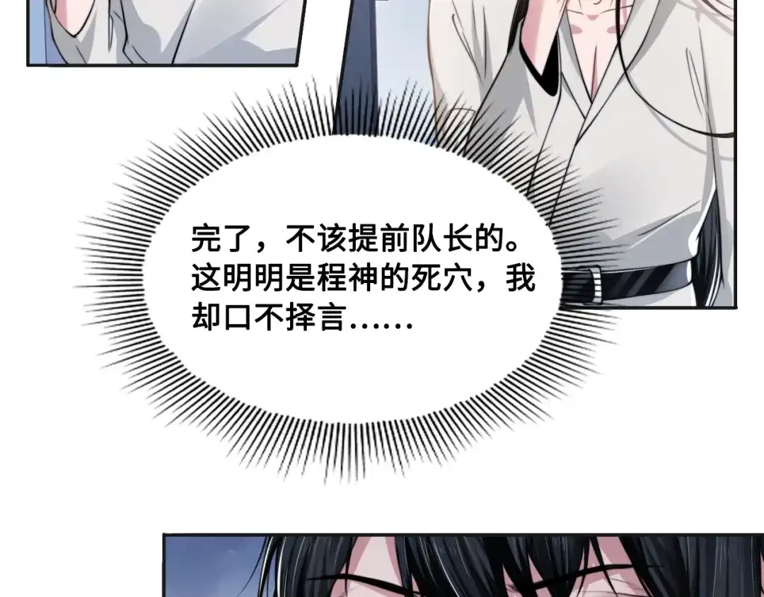 《粉黛》第28话 你走！！！ 第28页