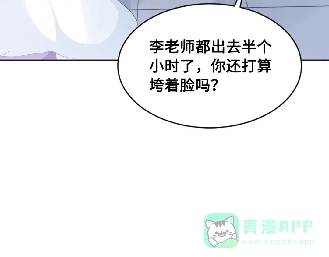 《粉黛》第28话 你走！！！ 第76页