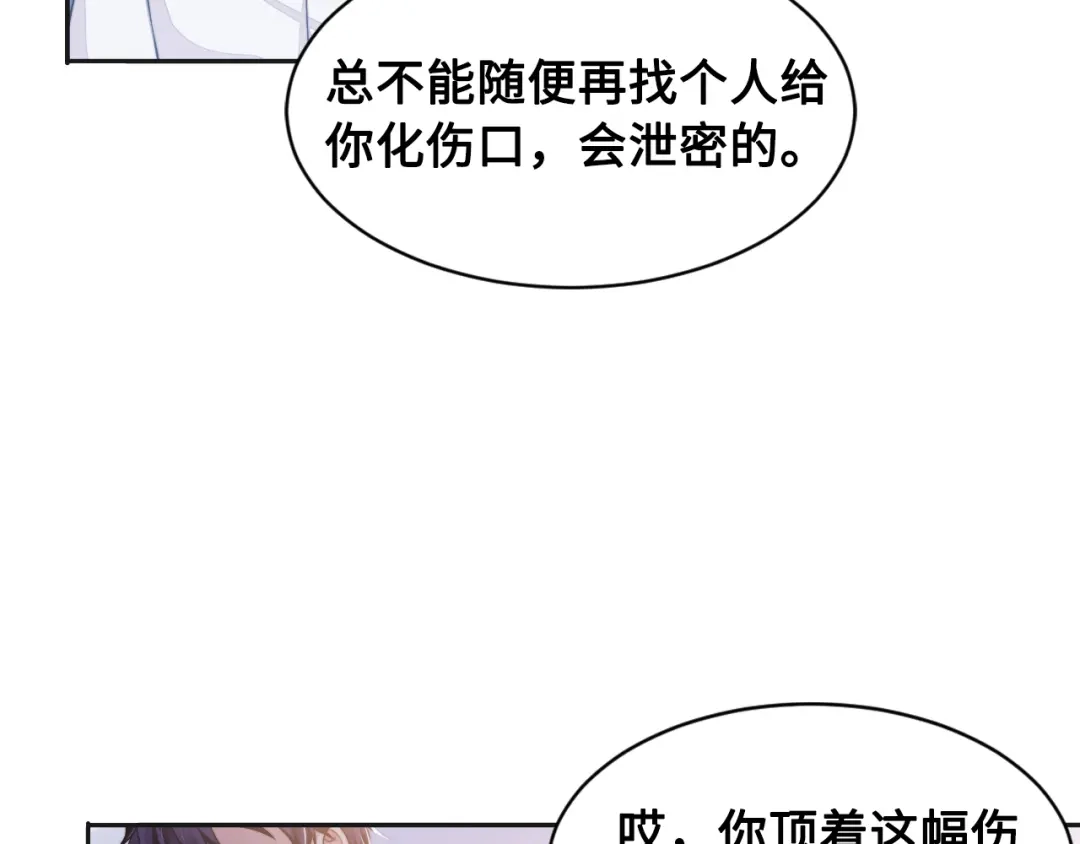 《粉黛》第28话 你走！！！ 第92页
