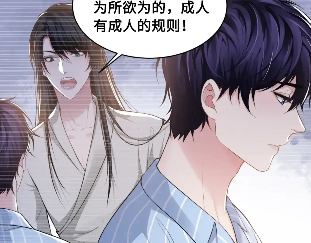 《粉黛》第28话 你走！！！ 第84页