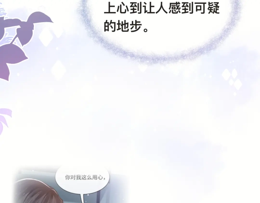 《粉黛》第29话 只想保护你 第12页