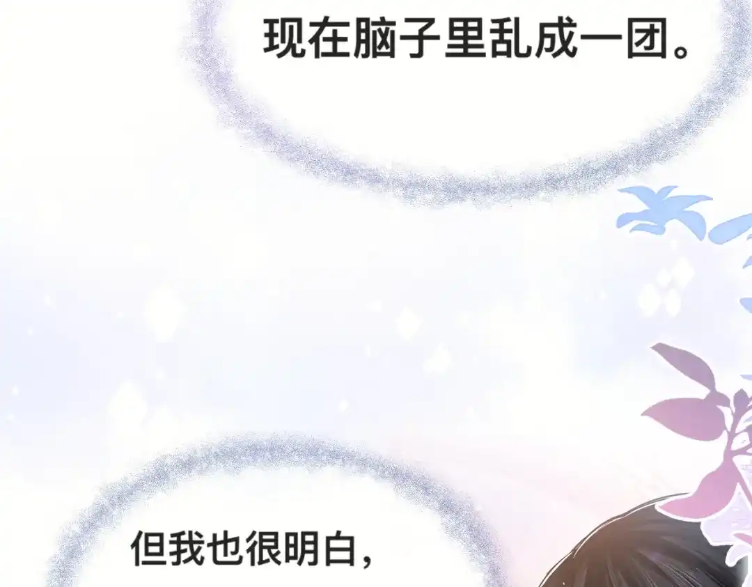 《粉黛》第29话 只想保护你 第9页