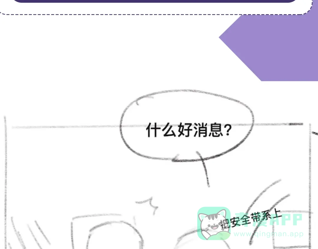 《粉黛》第29话 只想保护你 第101页