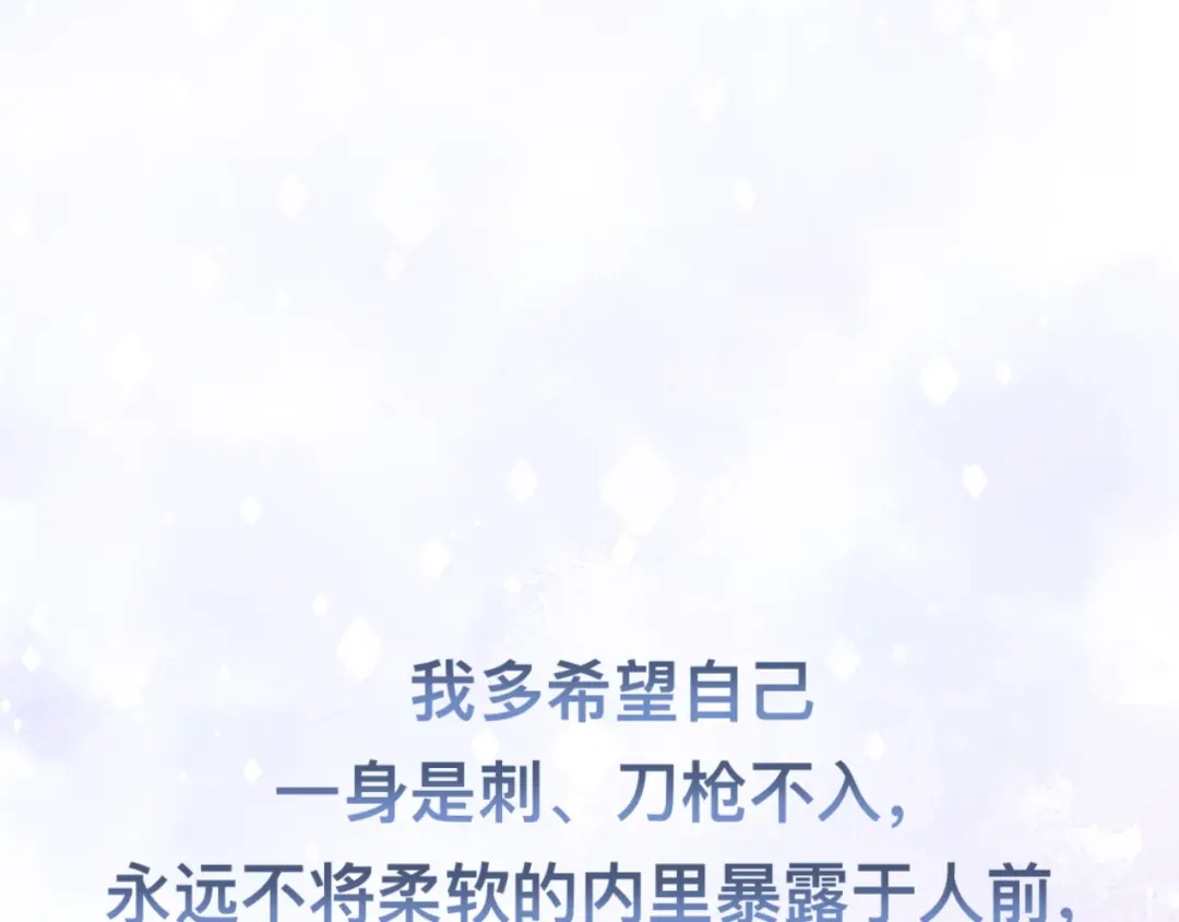 《粉黛》第29话 只想保护你 第72页