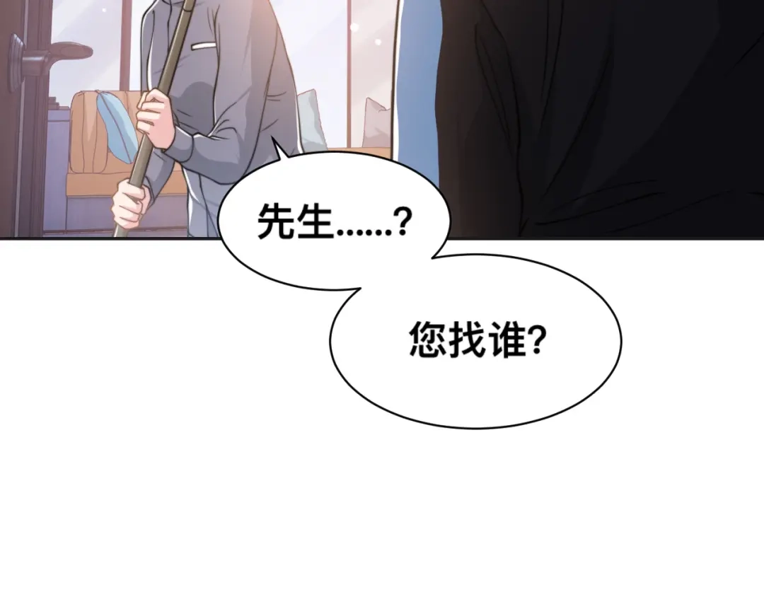 《粉黛》第29话 只想保护你 第28页