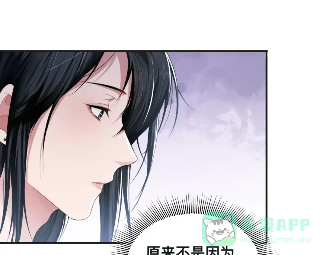 《粉黛》第29话 只想保护你 第81页
