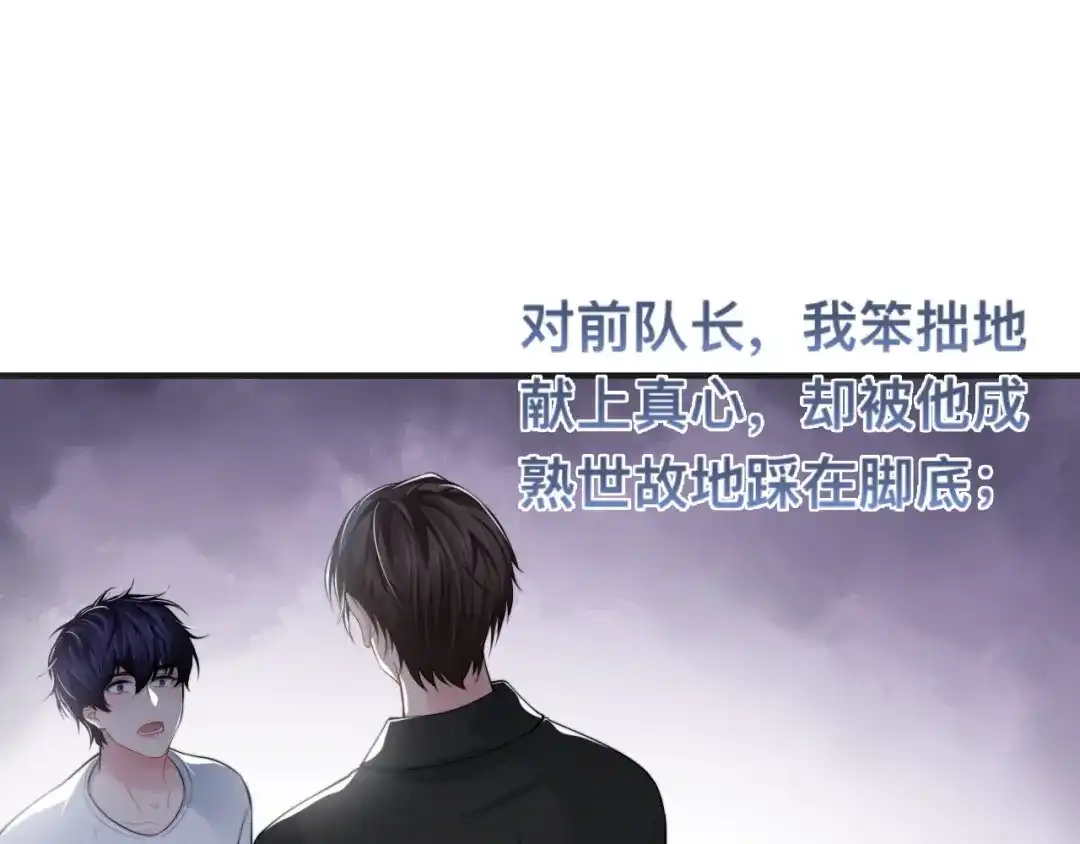 《粉黛》第29话 只想保护你 第67页