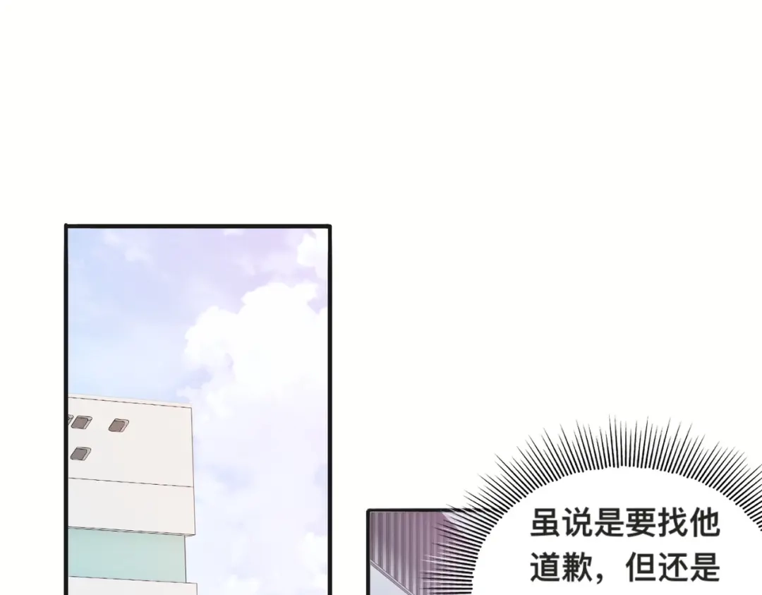 《粉黛》第29话 只想保护你 第5页