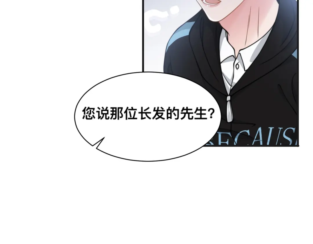 《粉黛》第29话 只想保护你 第30页