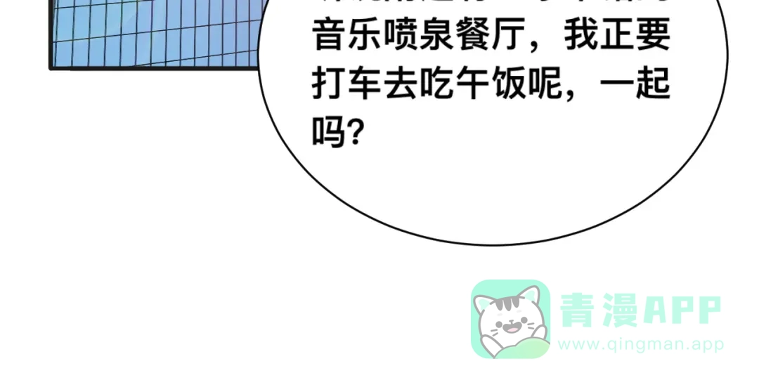 《粉黛》第29话 只想保护你 第51页