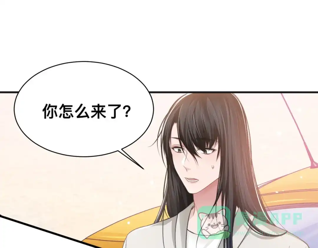《粉黛》第29话 只想保护你 第46页