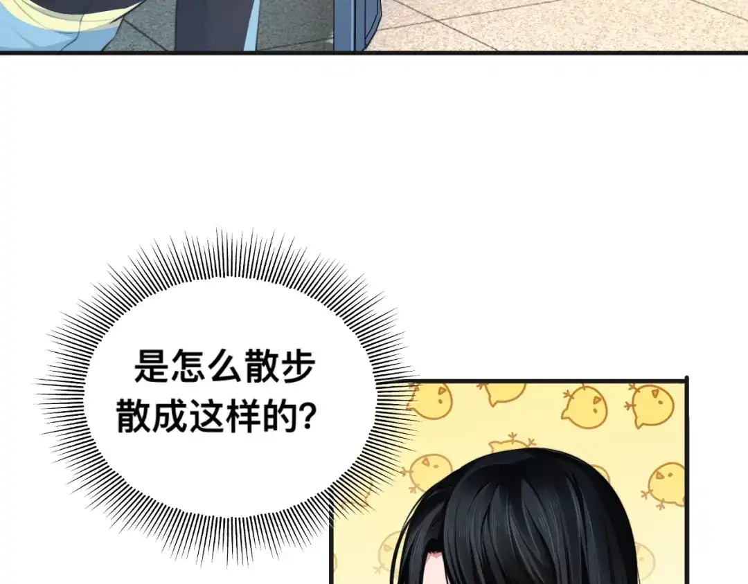 《粉黛》第29话 只想保护你 第48页