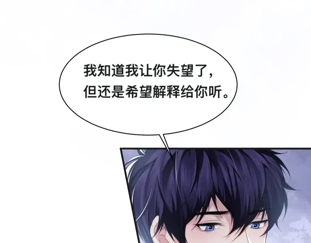 《粉黛》第29话 只想保护你 第75页