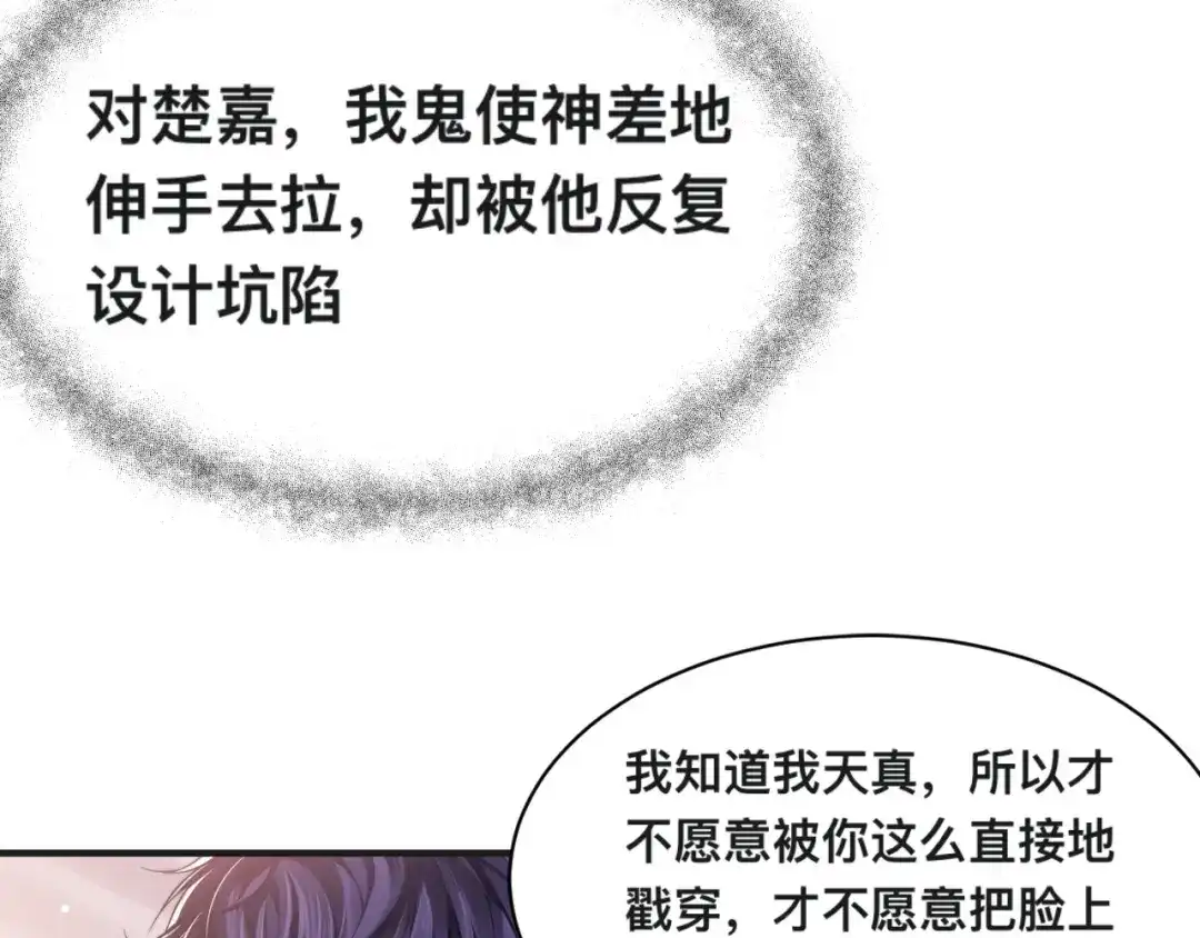 《粉黛》第29话 只想保护你 第69页