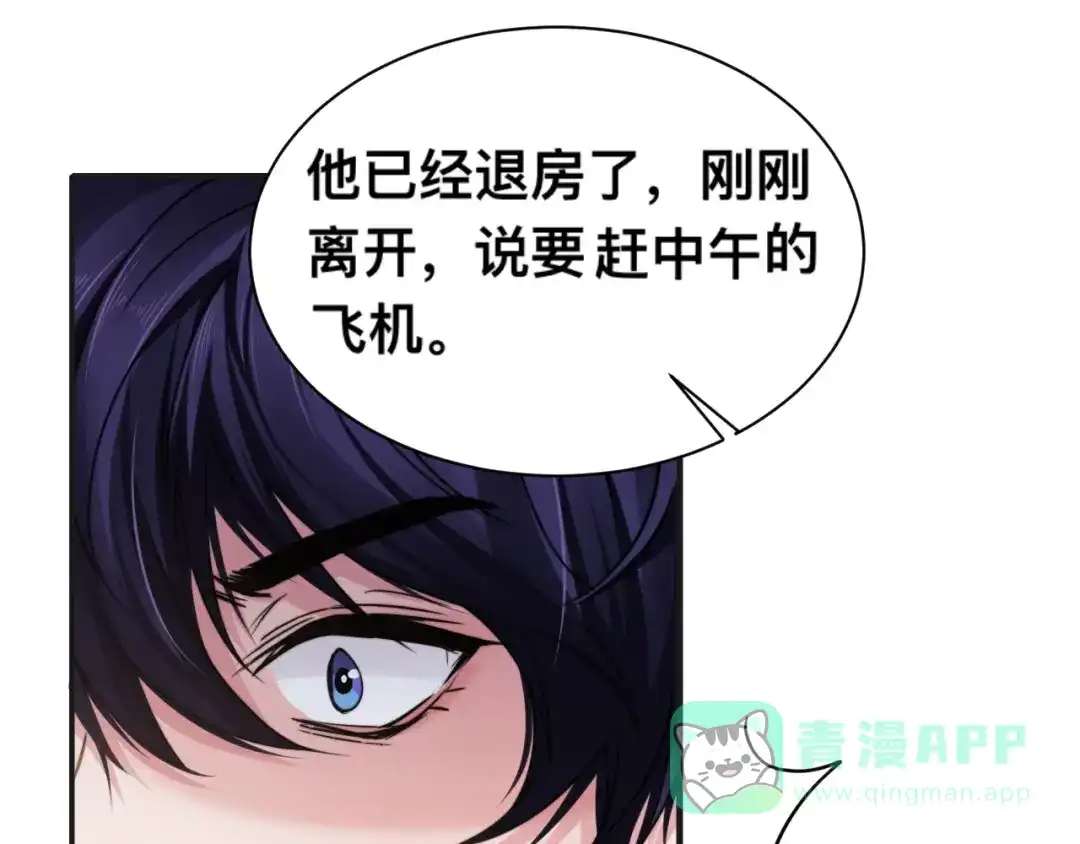 《粉黛》第29话 只想保护你 第31页