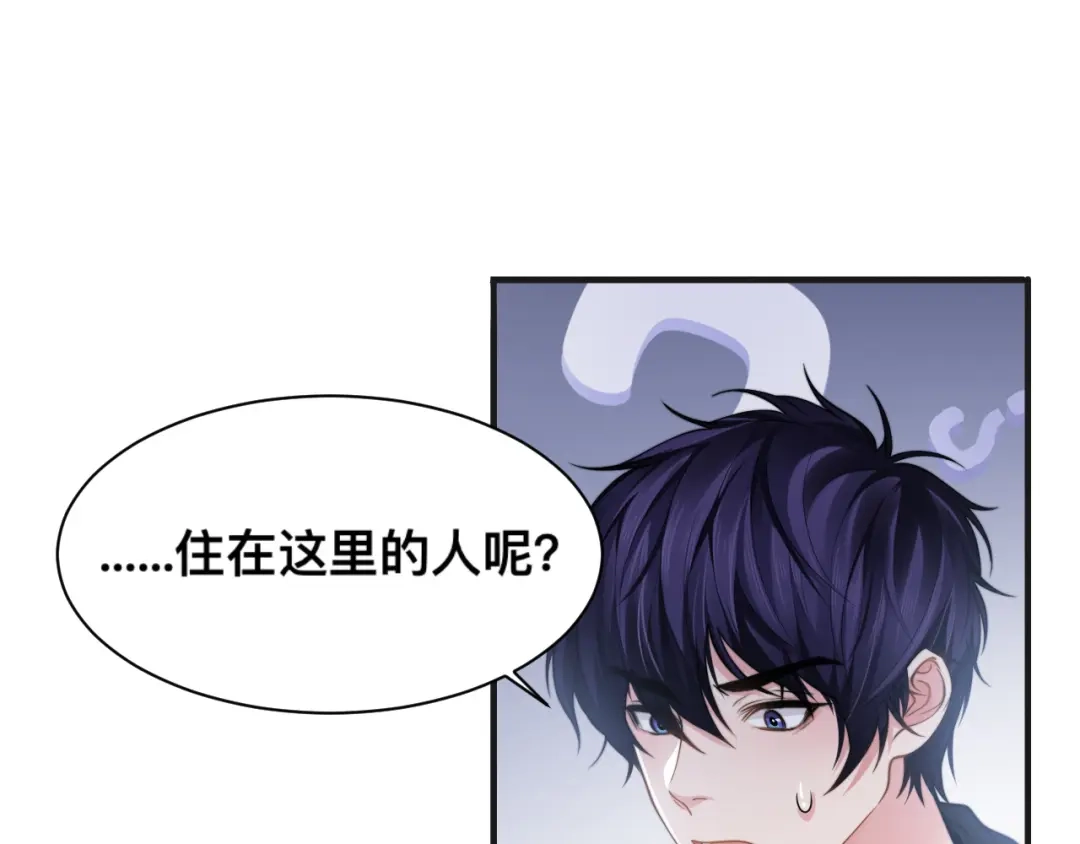 《粉黛》第29话 只想保护你 第29页