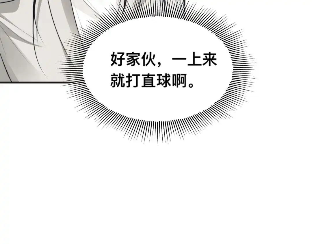 《粉黛》第29话 只想保护你 第62页