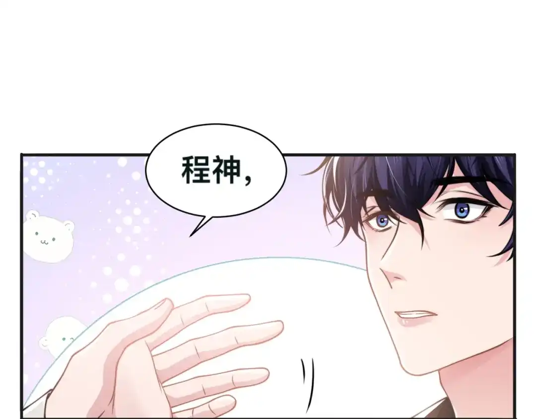 《粉黛》第29话 只想保护你 第83页