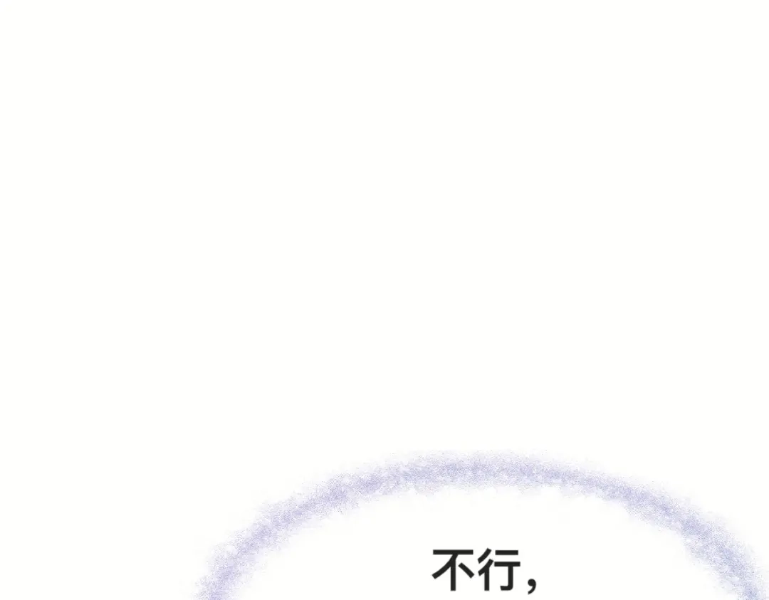 《粉黛》第29话 只想保护你 第8页