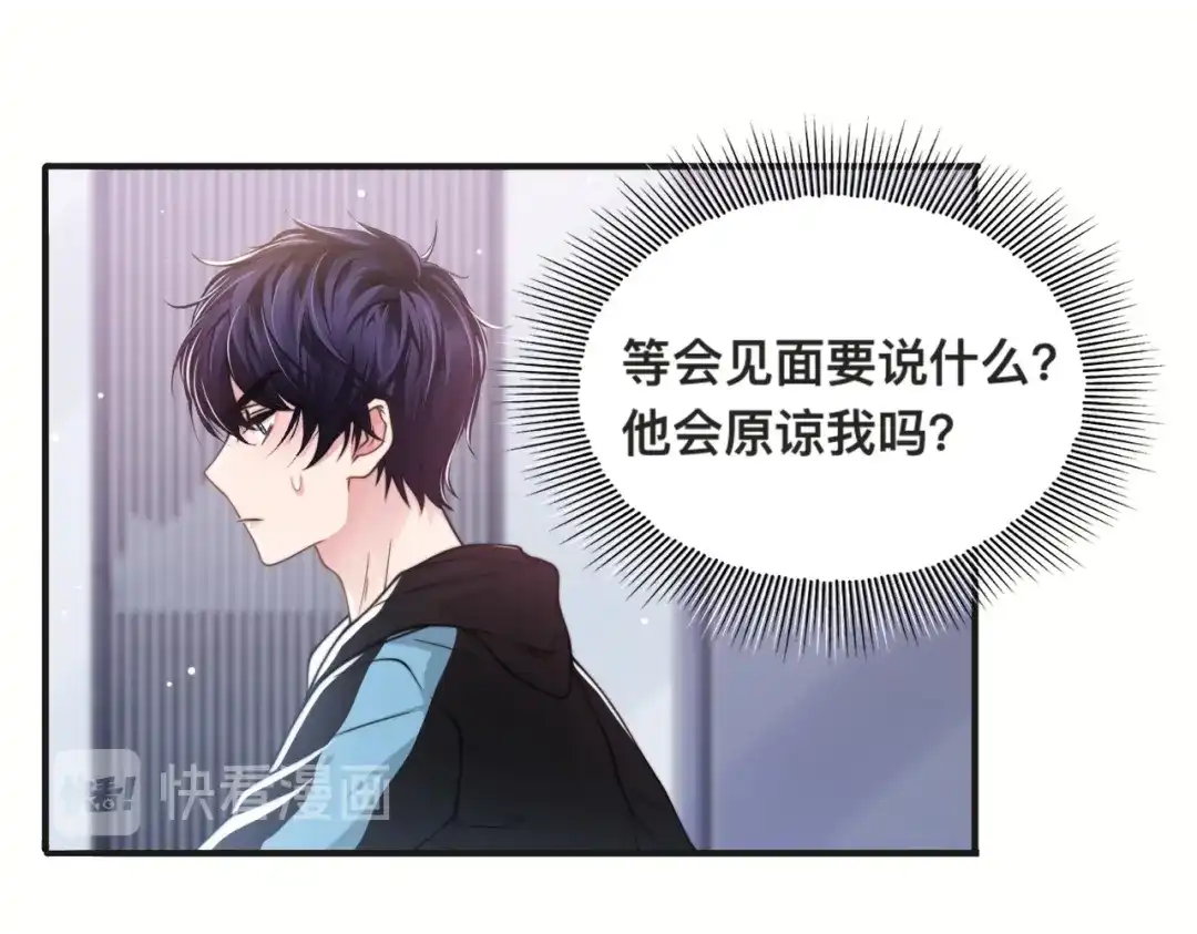 《粉黛》第29话 只想保护你 第7页