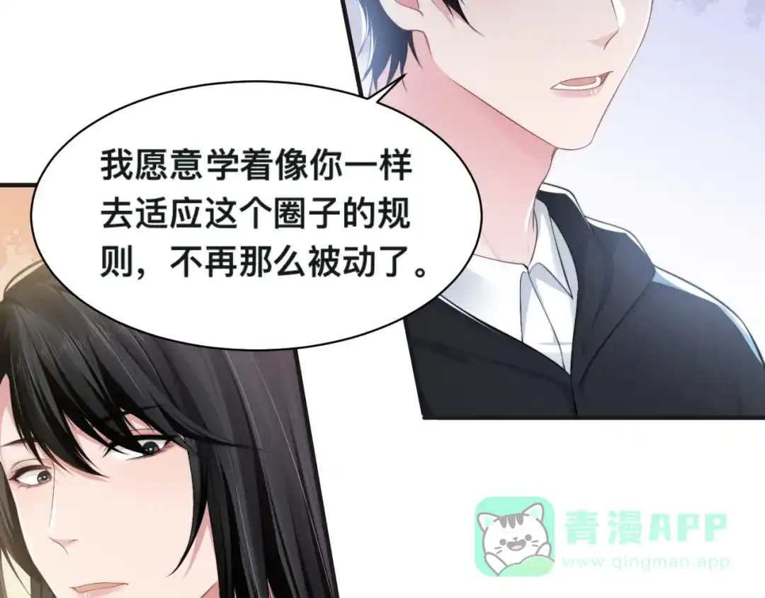 《粉黛》第29话 只想保护你 第76页
