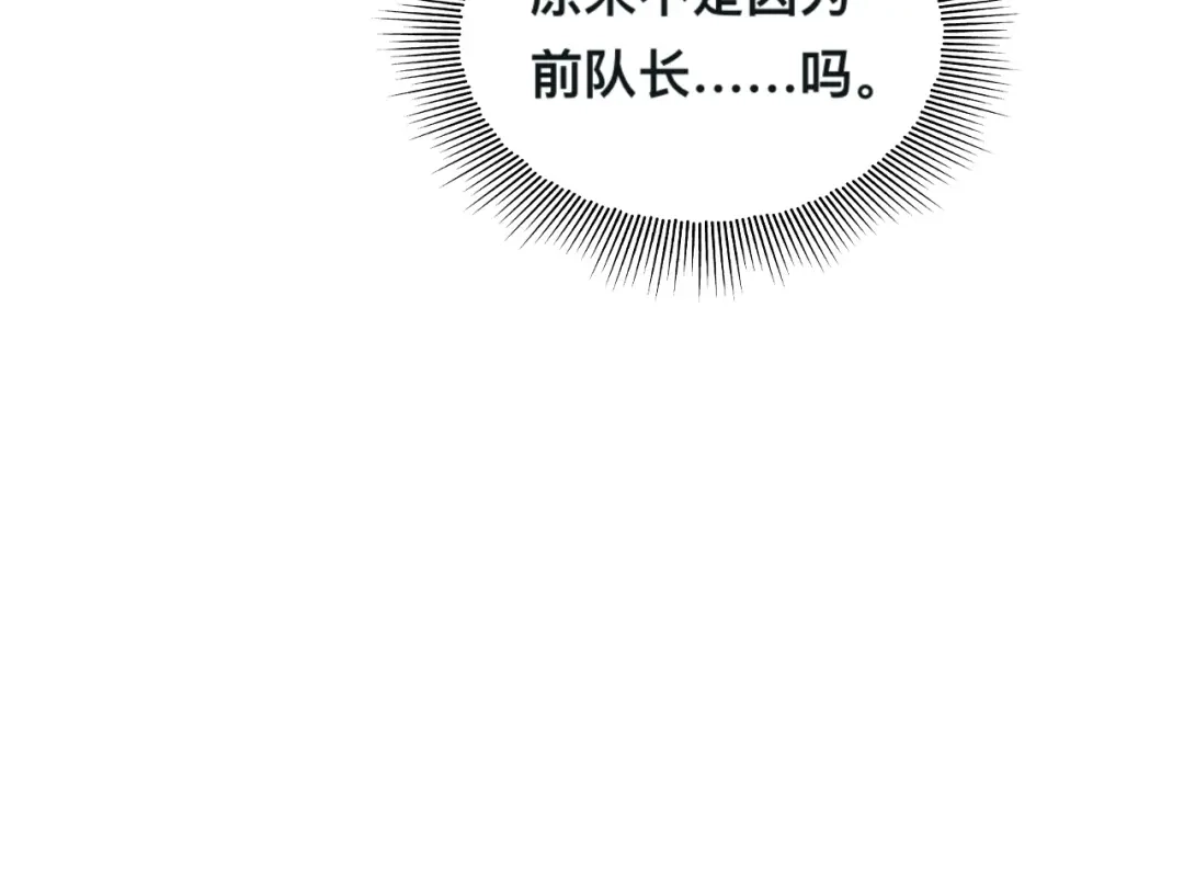《粉黛》第29话 只想保护你 第82页