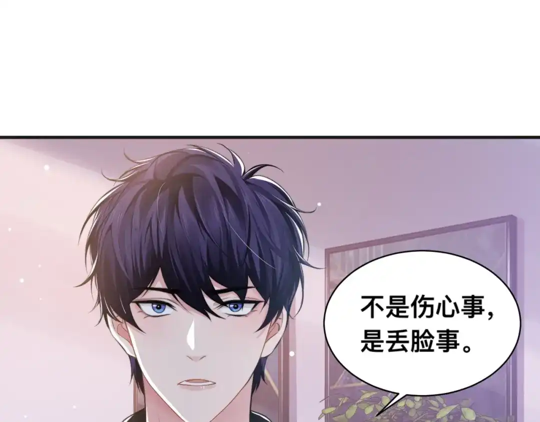 《粉黛》第29话 只想保护你 第63页