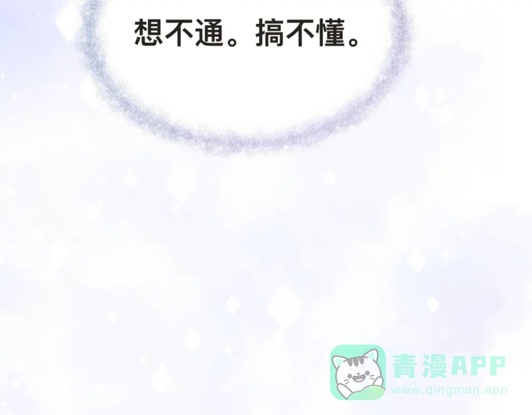 《粉黛》第29话 只想保护你 第16页