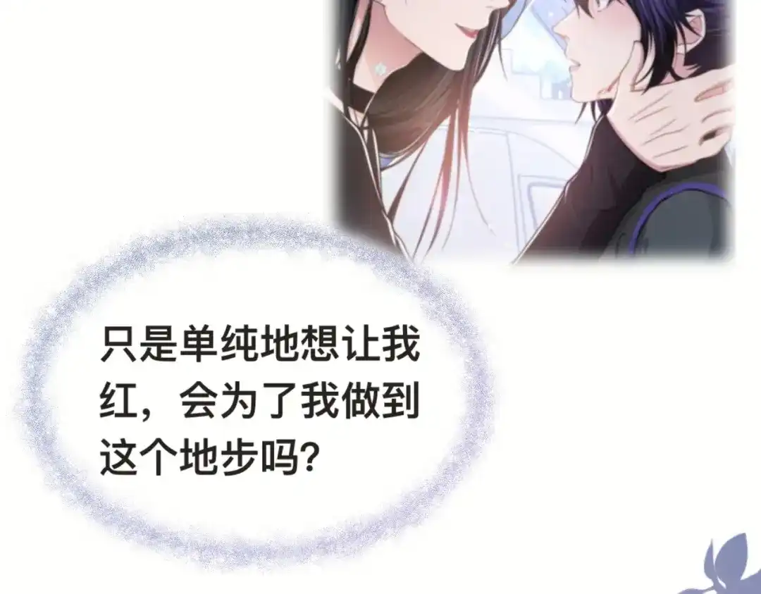 《粉黛》第29话 只想保护你 第14页