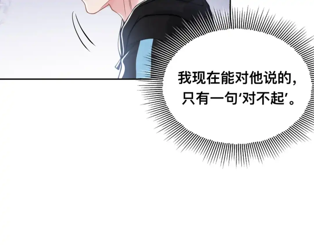 《粉黛》第29话 只想保护你 第23页