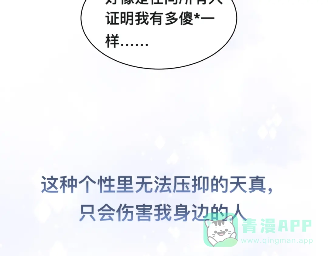 《粉黛》第29话 只想保护你 第71页