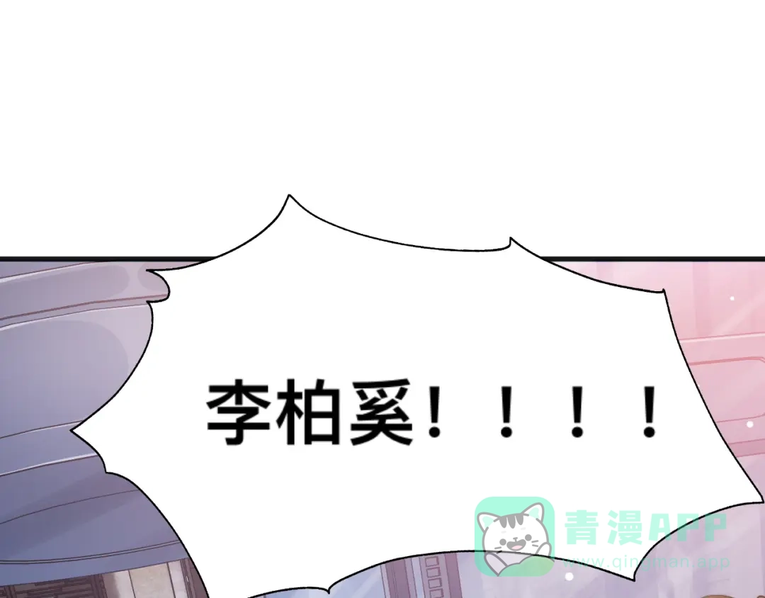 《粉黛》第29话 只想保护你 第41页