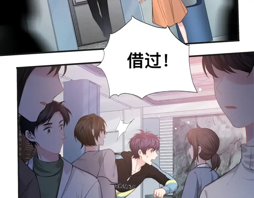 《粉黛》第29话 只想保护你 第39页