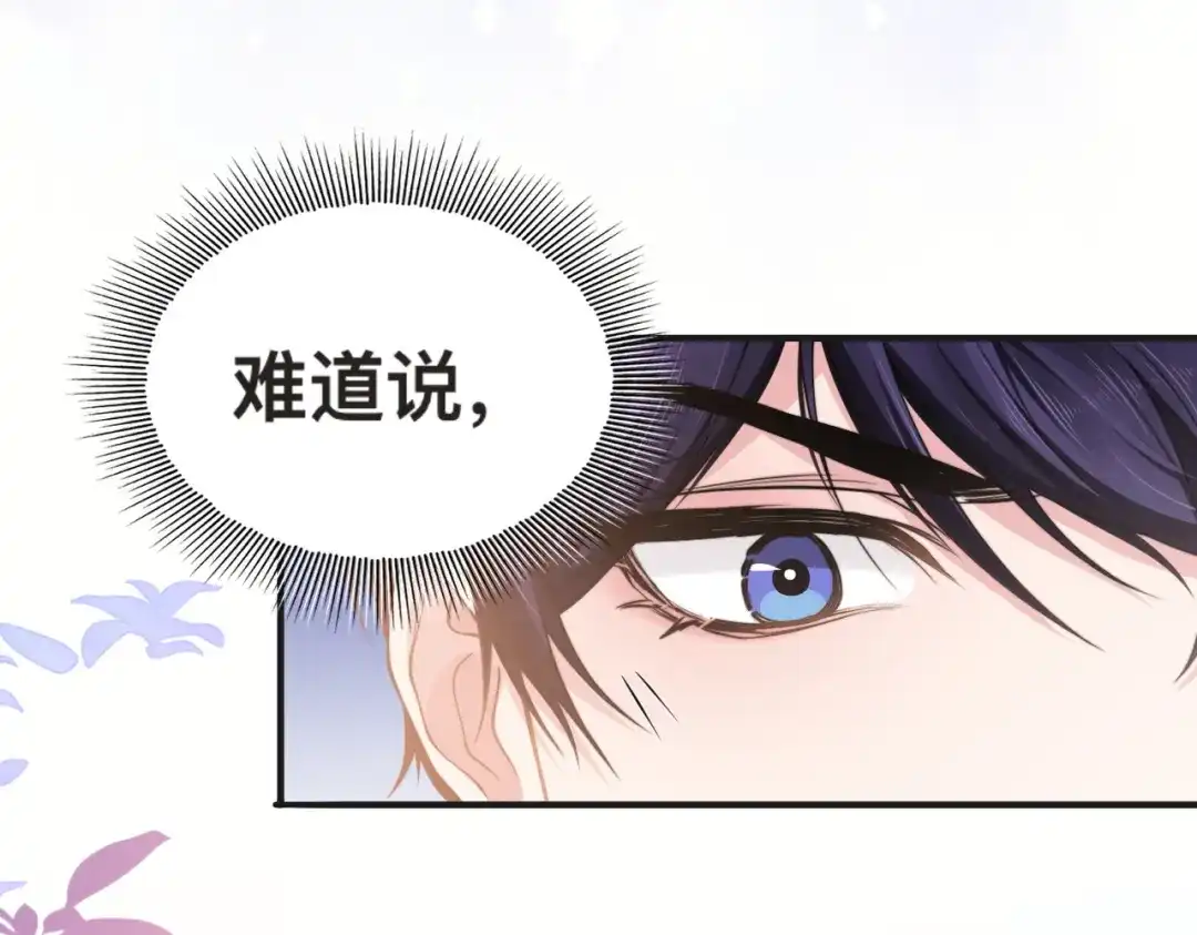 《粉黛》第29话 只想保护你 第17页