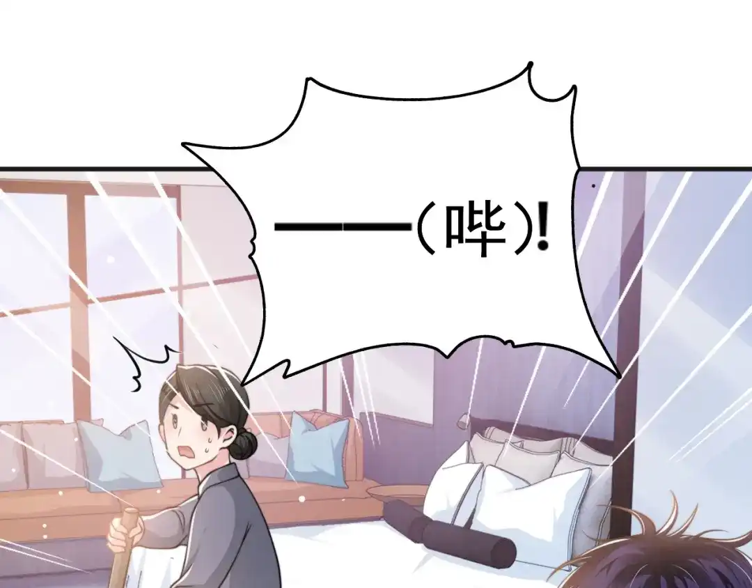 《粉黛》第29话 只想保护你 第33页