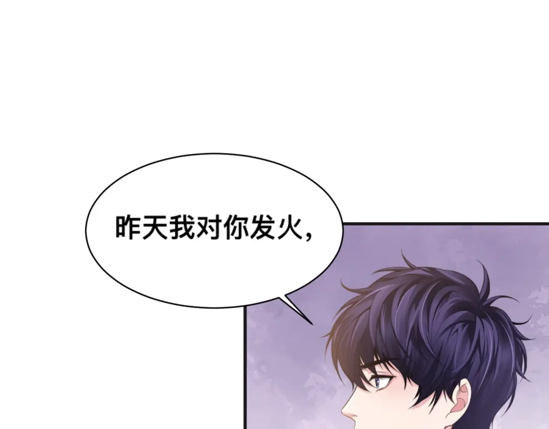 《粉黛》第29话 只想保护你 第59页