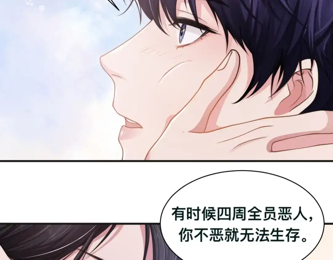《粉黛》第29话 只想保护你 第87页