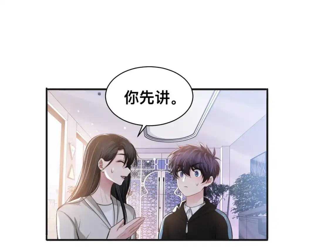 《粉黛》第29话 只想保护你 第58页
